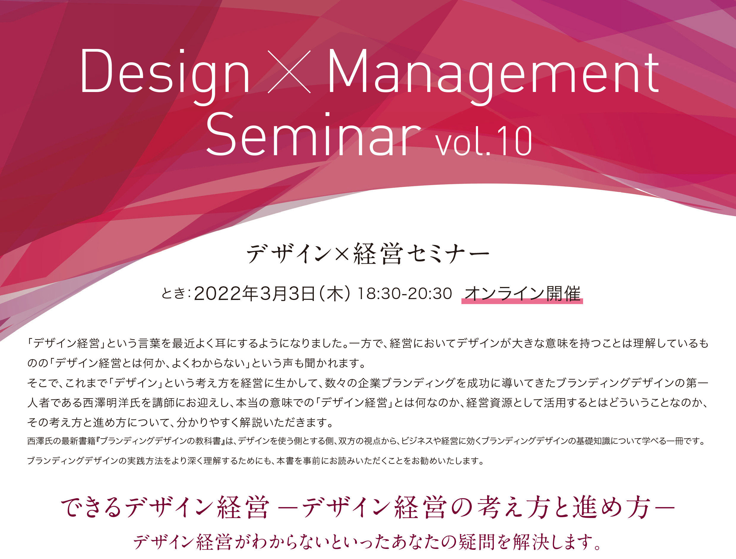 【終了】デザイン×経営セミナー#10「できるデザイン経営 デザイン経営の考え方と進め方」（2/25まで）