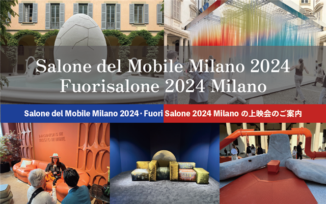 Salone del Mobile Milano 2024上映会開催