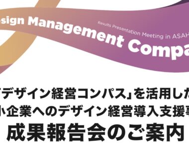 成果報告会のご案内