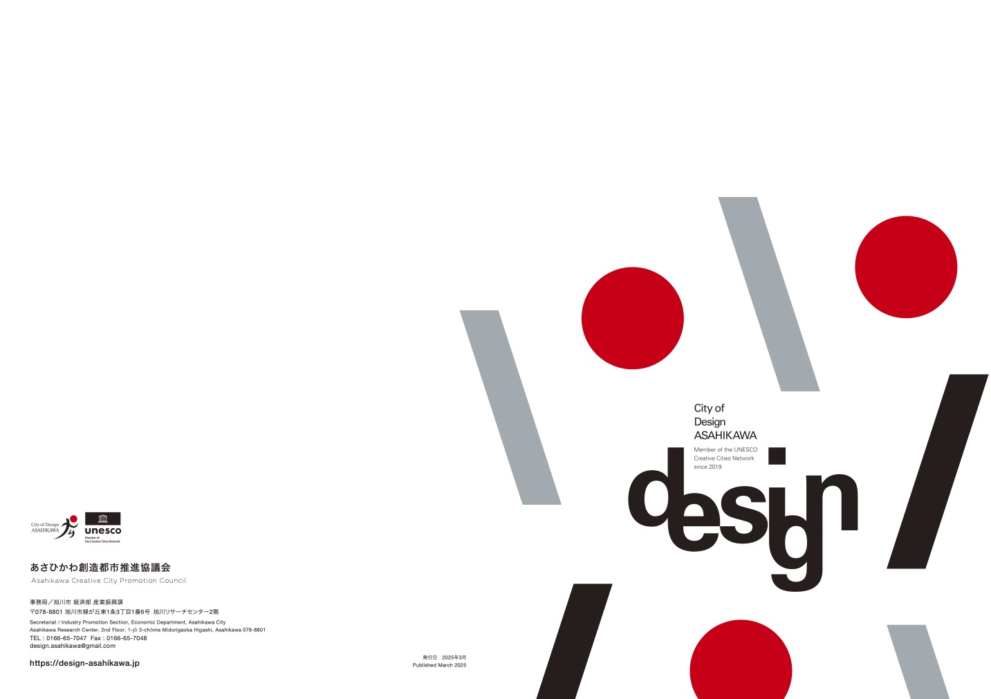 Asahikawa Creative City Promotion Council 2025 Report English