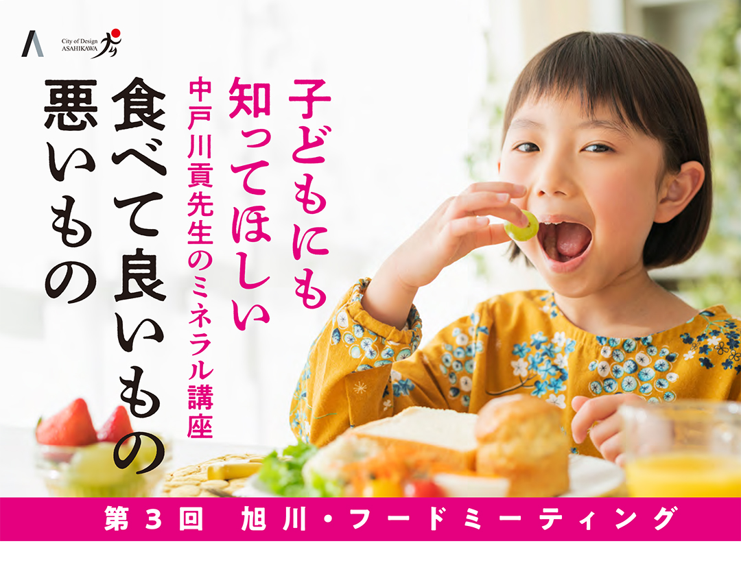 【2025.9.13】第3回旭川フードミーティング を開催します