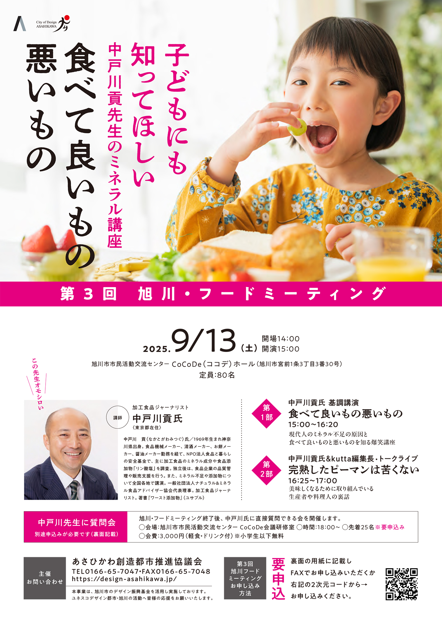 第3回旭川フードミーティング