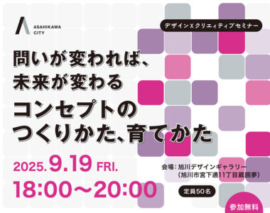 問いが変われば、未来が変わる　コンセプトのつくりかた、育てかた
