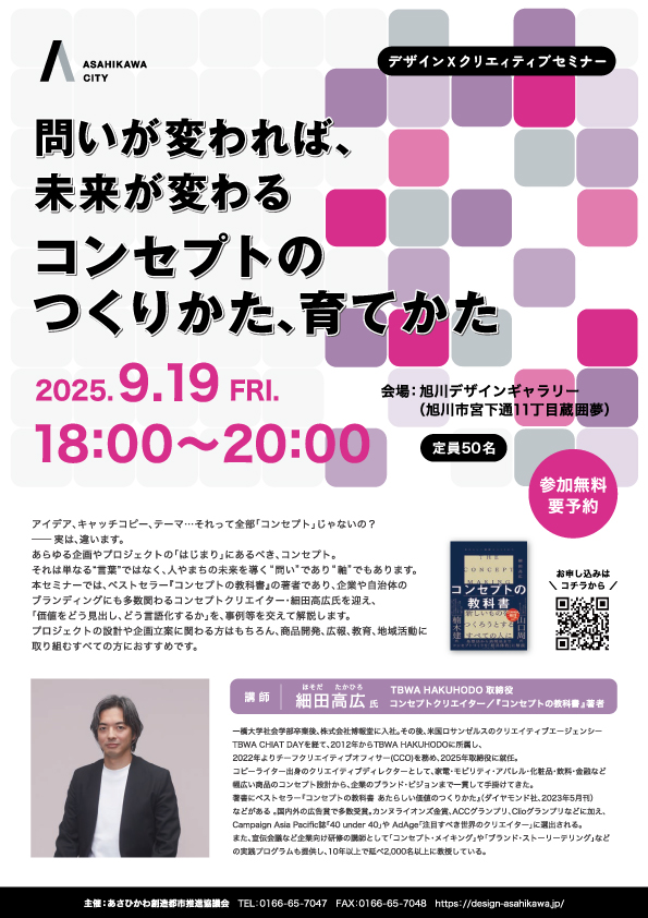 問いが変われば、未来が変わる コンセプトのつくりかた、育てかた