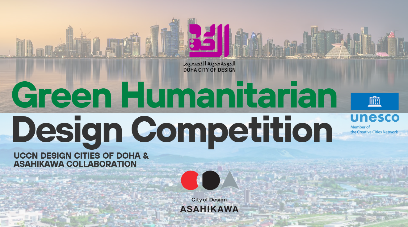 【結果発表】旭川市 × ドーハ市 Green Humanitarian Design Competition