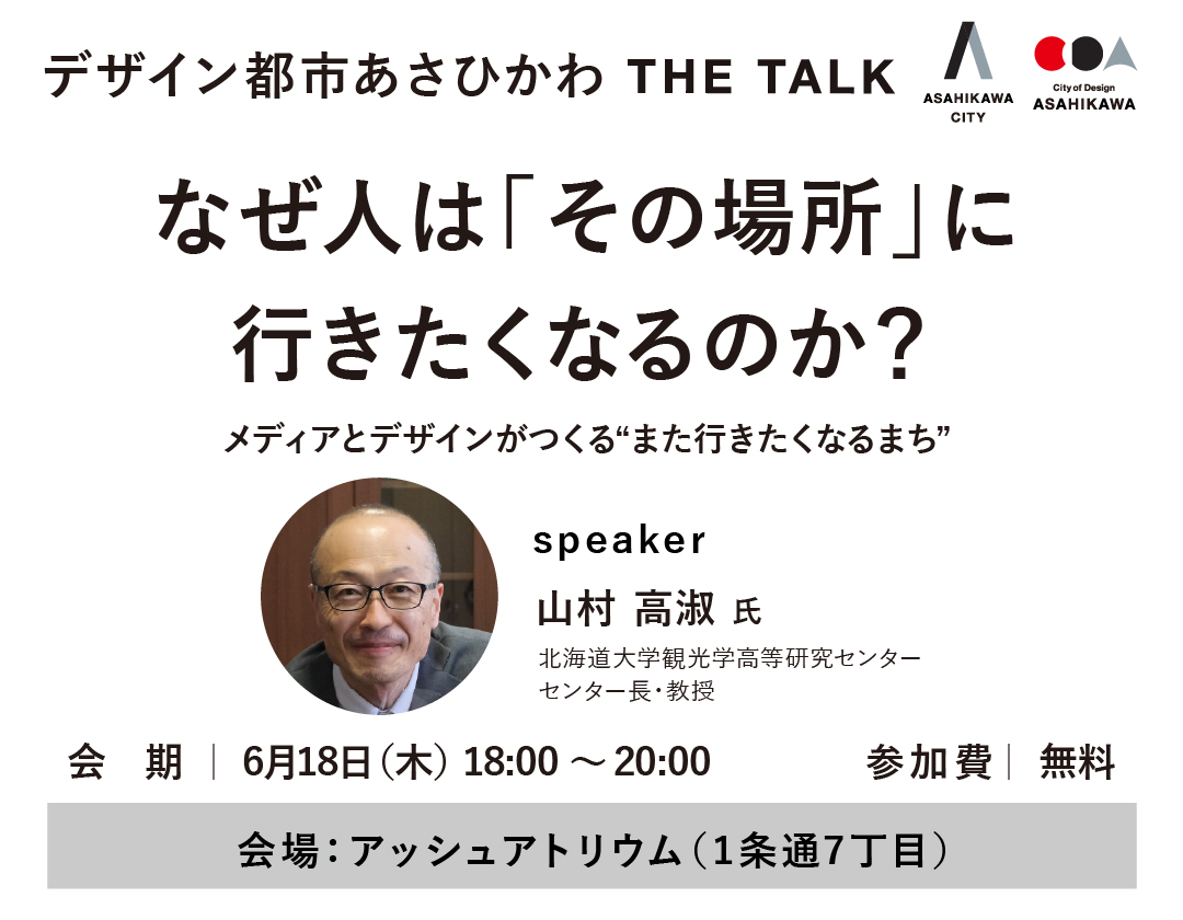 【2026.6.18】なぜ人は「その場所」に行きたくなるのか？