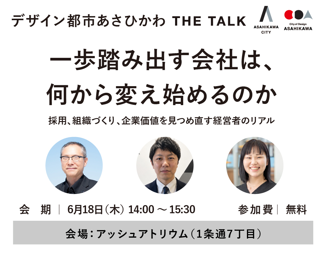 【2026.6.18】一歩踏み出す会社は、何から変え始めるのか