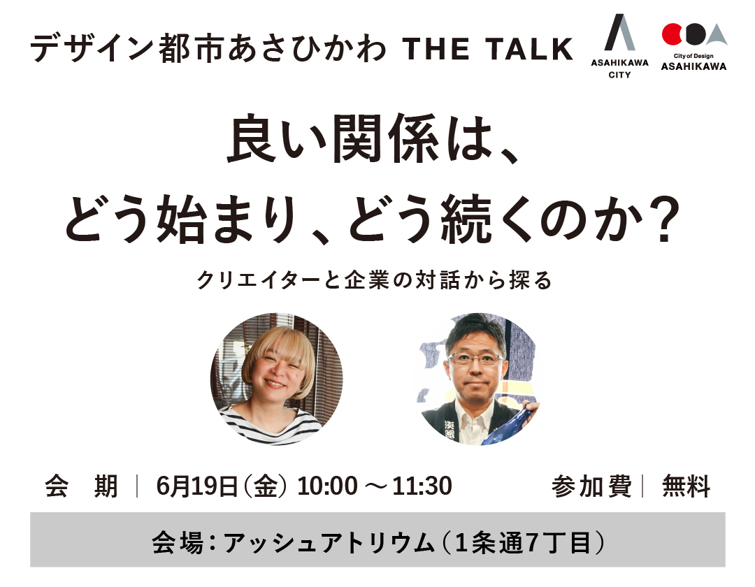 【2026.6.19】良い関係は、どう始まり、どう続くのか？