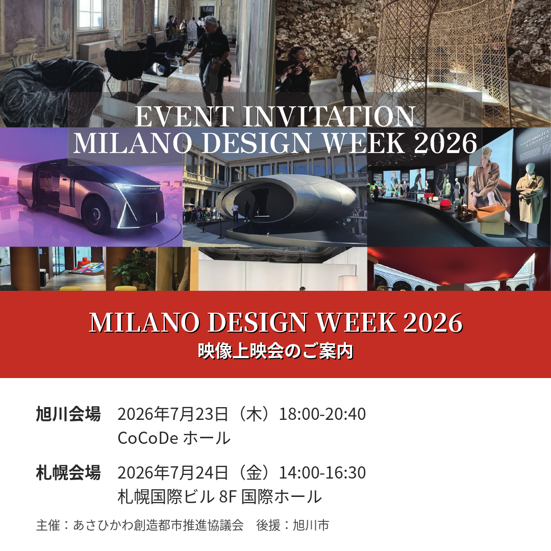 【2026.7.23・7.24】MILANO DESIGNWEEK 2026 映像上映会のご案内